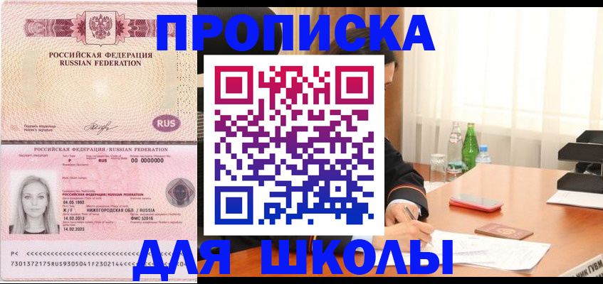 прописка для кредита в Майкопе